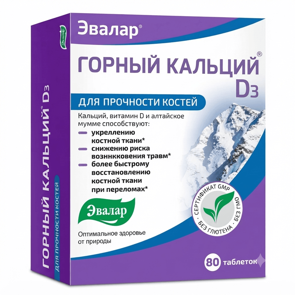 Լեռնային Կալցիում Դ3 դհտ №80