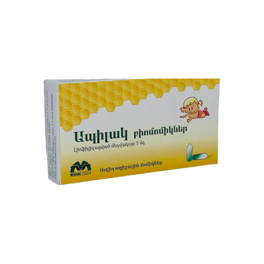 Ապիլակ բիո ուղիղաղիքային մոմիկներ 5մգ №10