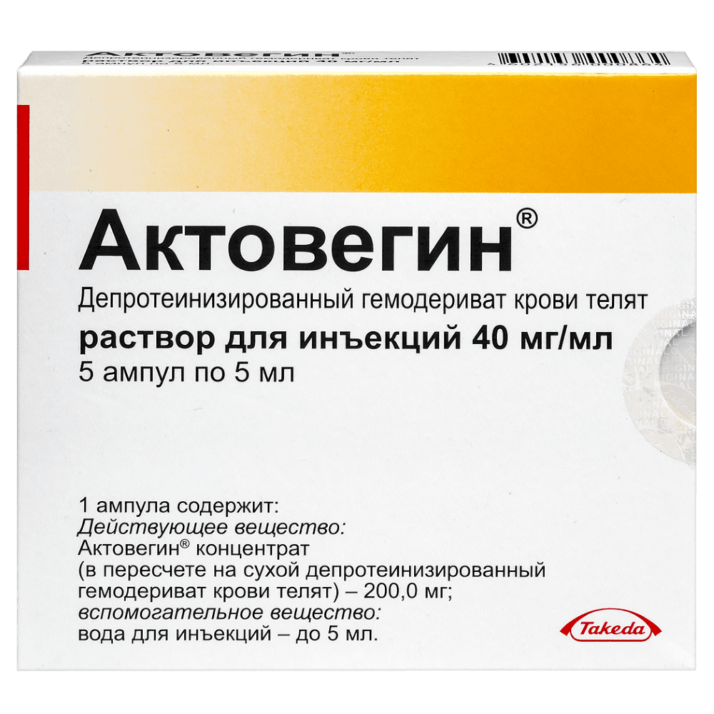 Ակտովեգին սրվակ 40մգ/մլ 5մլ №5