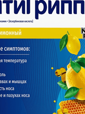 Անտիգրիպին վիտամին C-ով մեղր-լիմոն փոշի №10