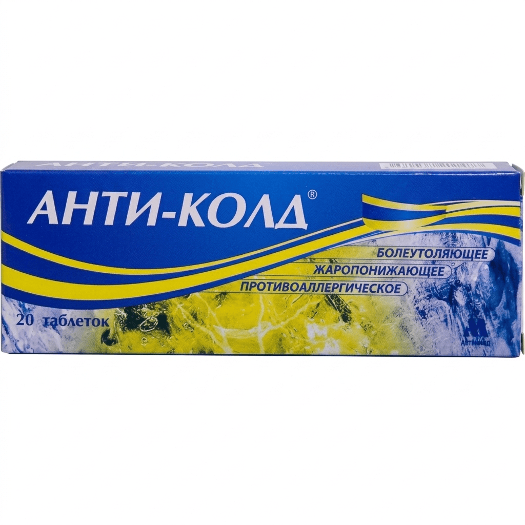 Անտի-քոլդ դհտ №20