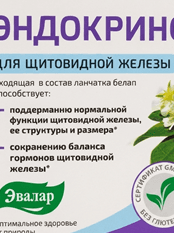 Էնդոկրինոլ դեղապատիճ №30