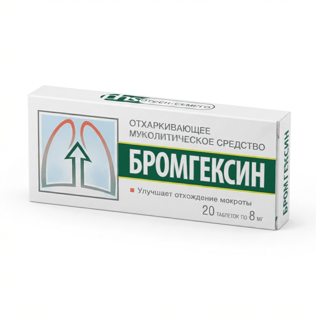 Բրոմհեքսին դհտ 8մգ №20