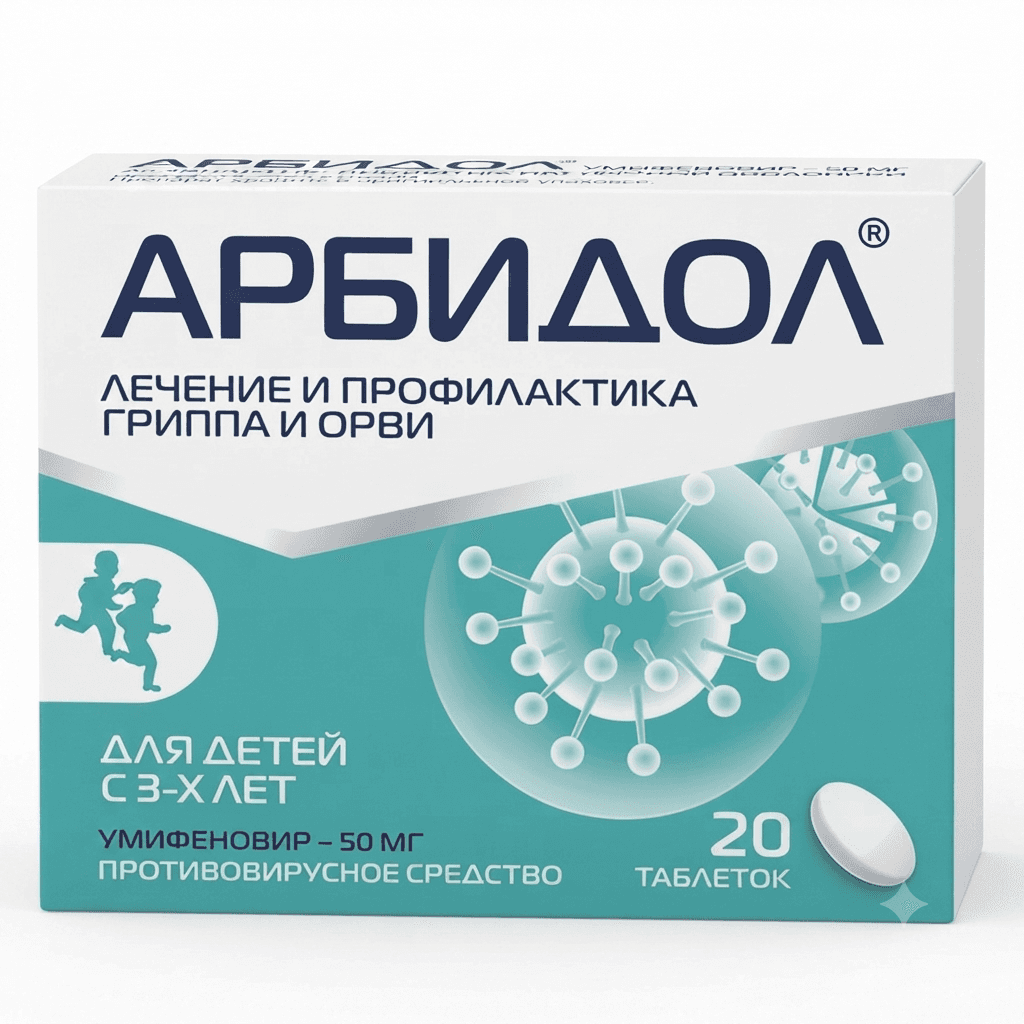 Արբիդոլ դհտ 50մգ №20